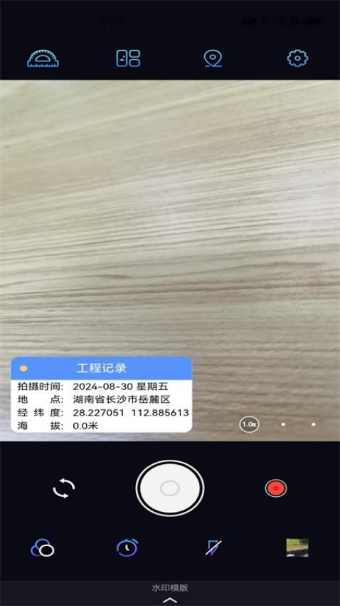 自动定位水印相机最新版(1)