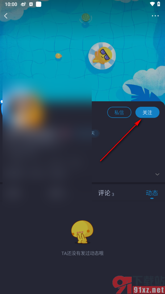 最右APP关注用户添加为好友的方法