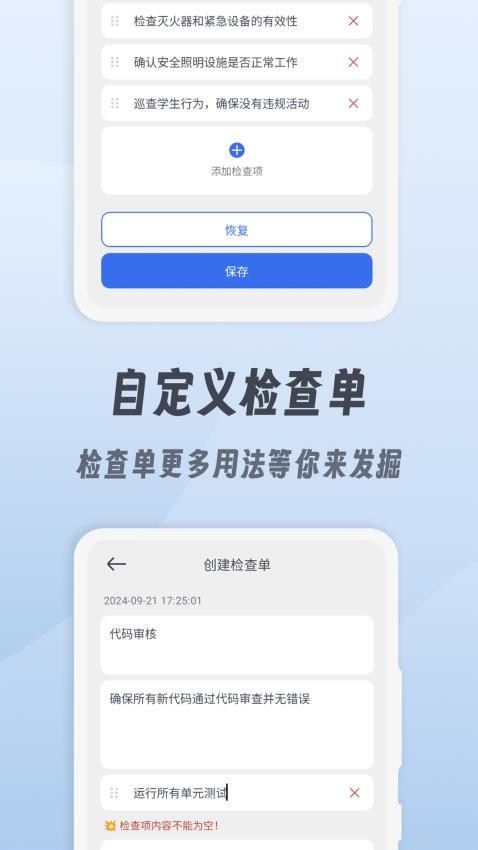 小小检查单最新版v1.0.16截图2