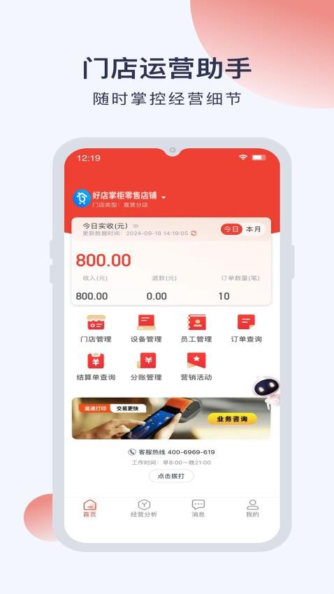 好店掌柜最新版v1.2.0截图4