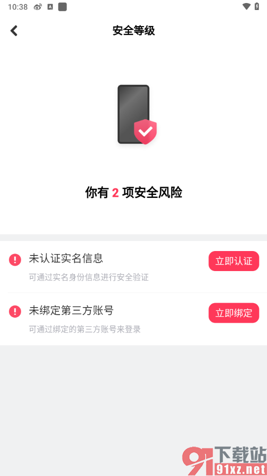 美拍APP查看并维护安全等级的方法