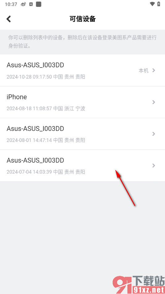 美拍APP将不要的登录设备删除的方法