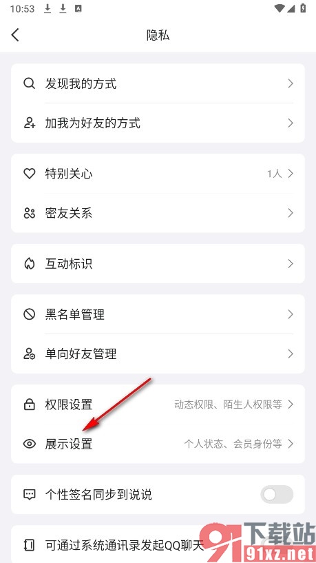 QQ手机版设置不显示连续登录天数的方法