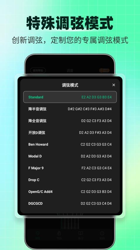 调音器Tuner手机版(2)