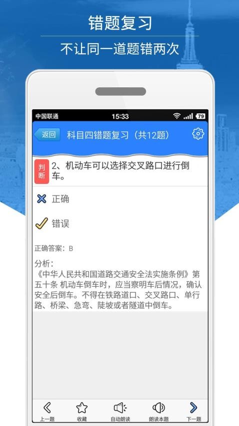 科目四模拟考试练习软件(1)