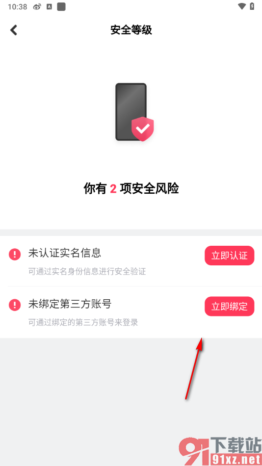 美拍APP查看并维护安全等级的方法