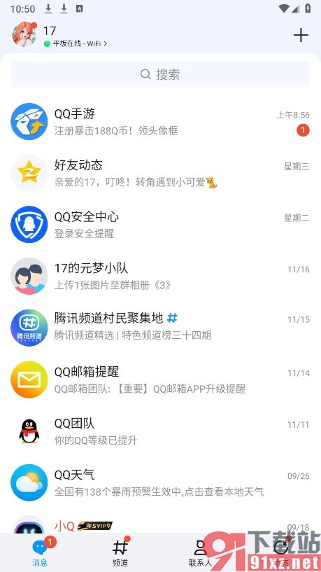QQ手机版设置不显示连续登录天数的方法