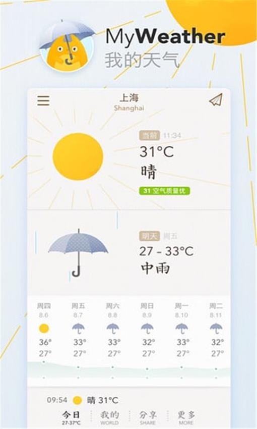 我的天气appv0.5.4截图2
