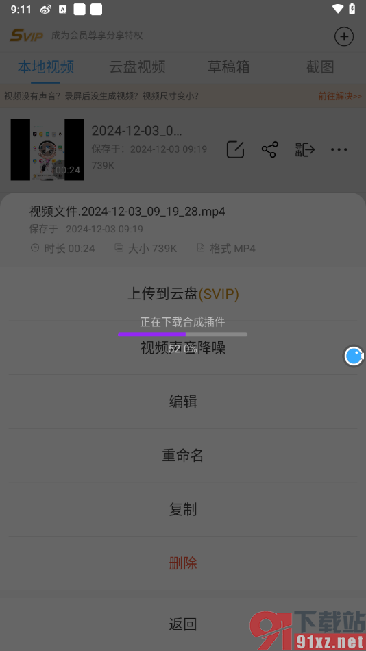 录屏大师APP对视频声音降噪处理的方法