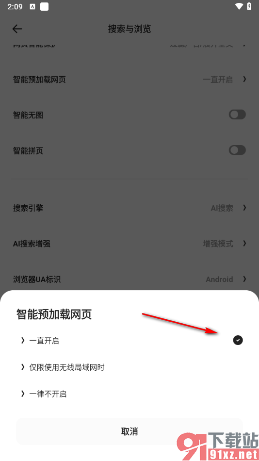 夸克APP启用智能预加载网页的方法