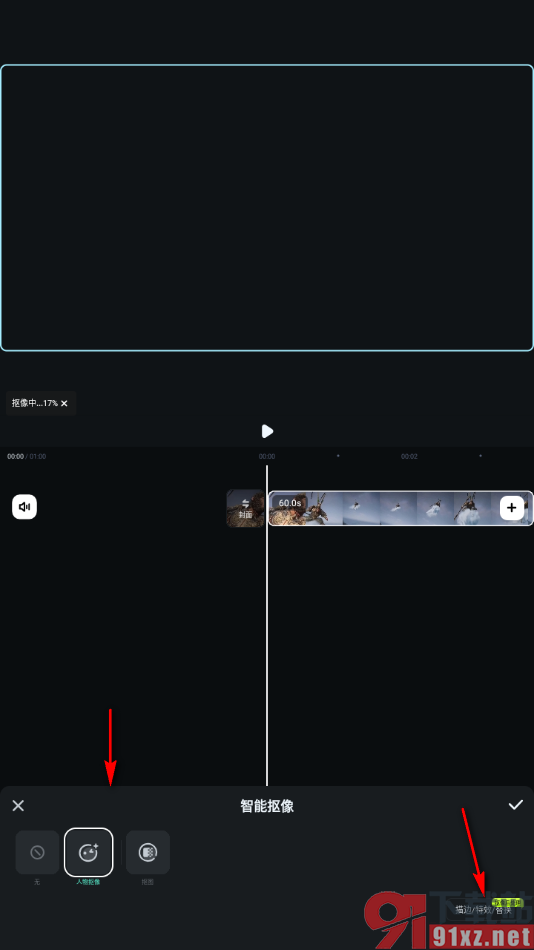 万兴喵影APP进行人物抠图的方法