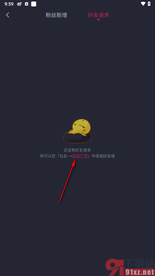 最右APP关注用户添加为好友的方法