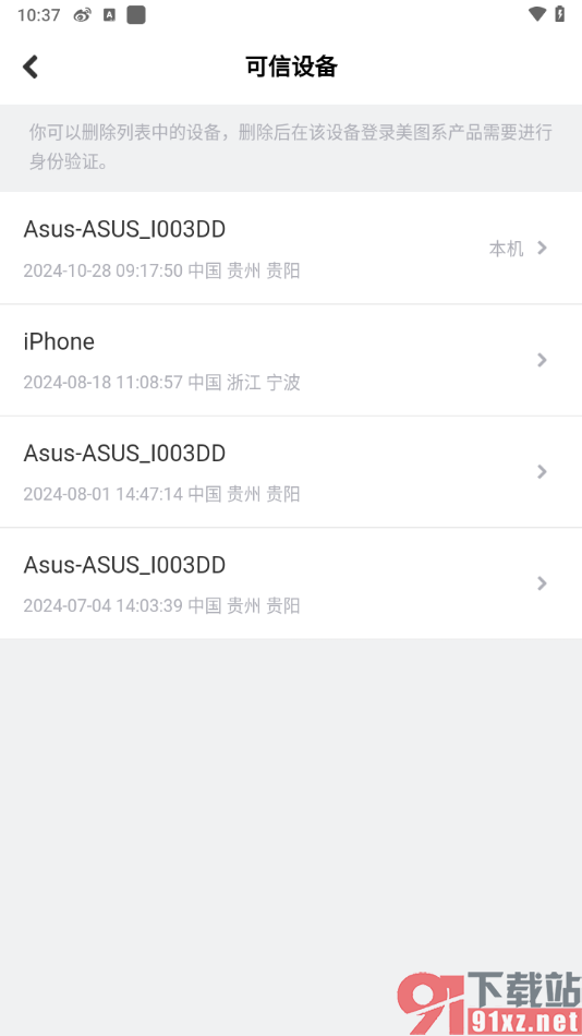 美拍APP将不要的登录设备删除的方法