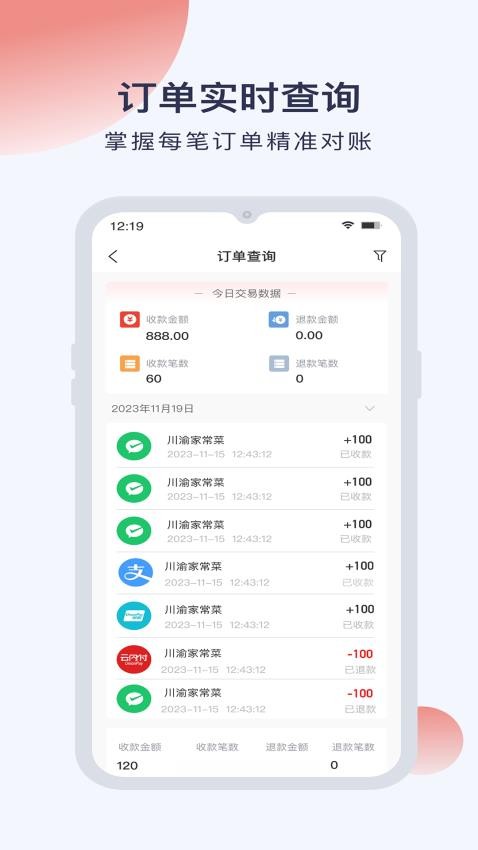 好店掌柜最新版v1.2.0截图3