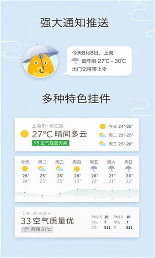我的天气appv0.5.4截图1