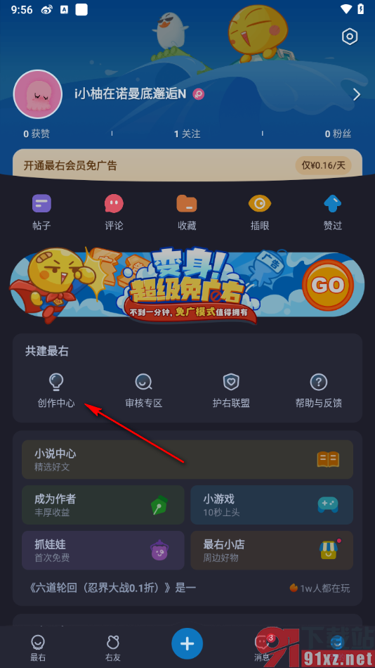 最右APP将上传的视频高清显示的方法