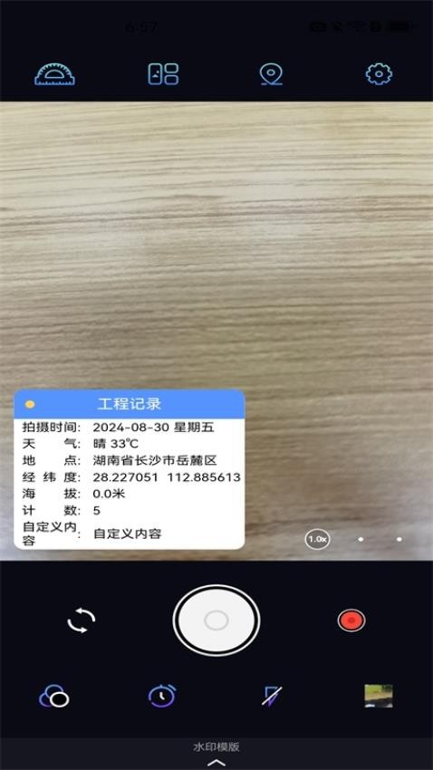 自动定位水印相机最新版(2)