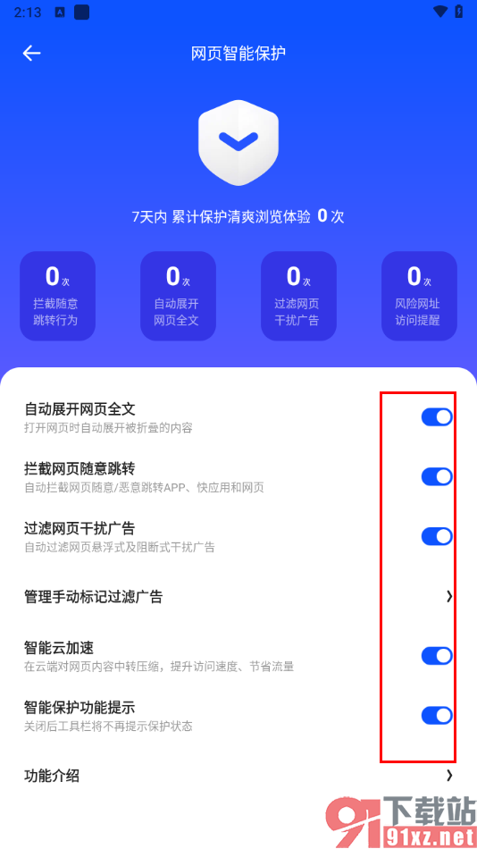 夸克APP设置禁止广告弹窗的方法