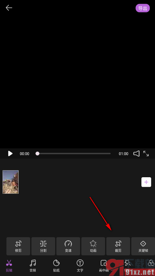 果酱视频剪辑APP裁剪视频画面大小的方法