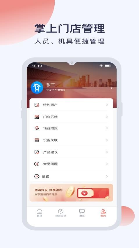 好店掌柜最新版v1.2.0截图1