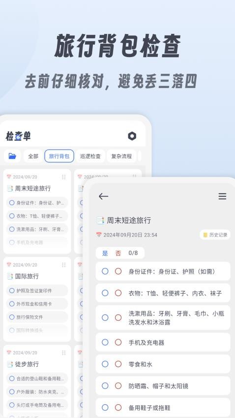 小小检查单最新版v1.0.16截图3