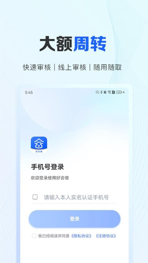 好会借app(1)