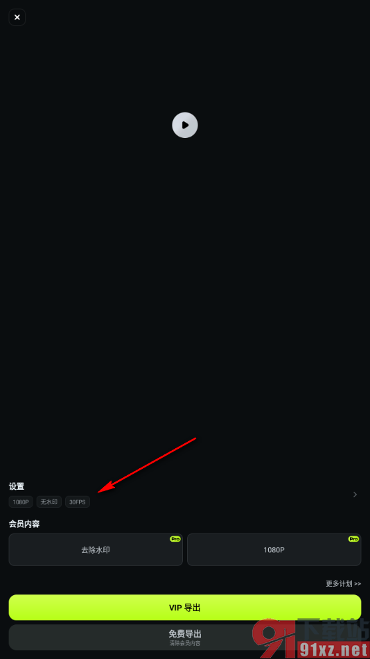 万兴喵影APP修改视频分辨率的方法
