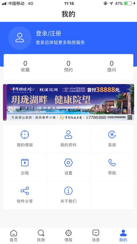 湛江购房网官网版v5.4.6截图2