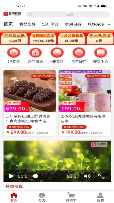 宜切都好手机版v1.0.12截图3