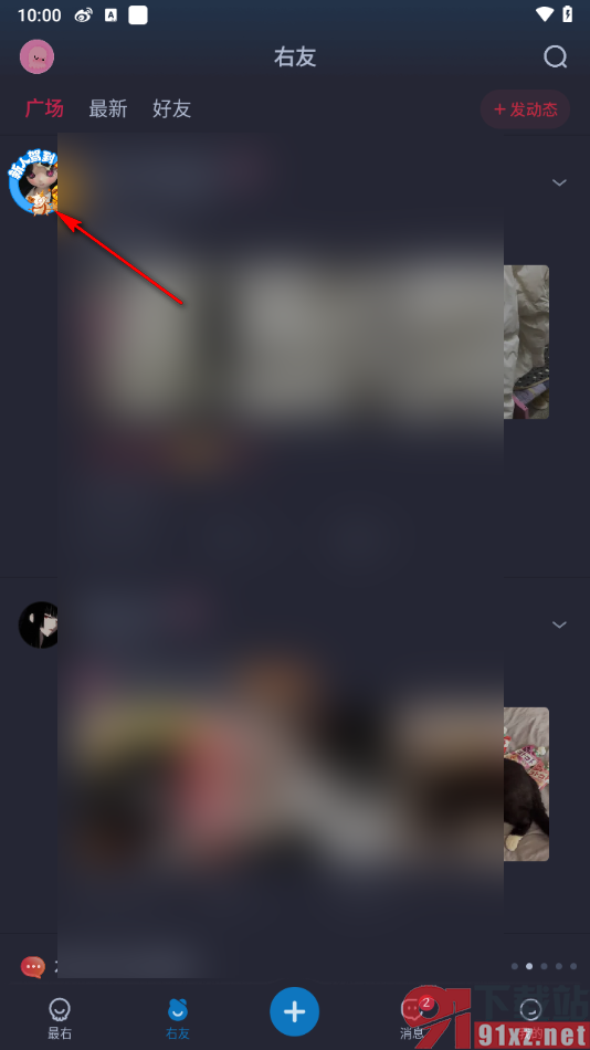 最右APP关注用户添加为好友的方法