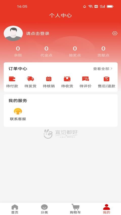 宜切都好手机版v1.0.12截图2