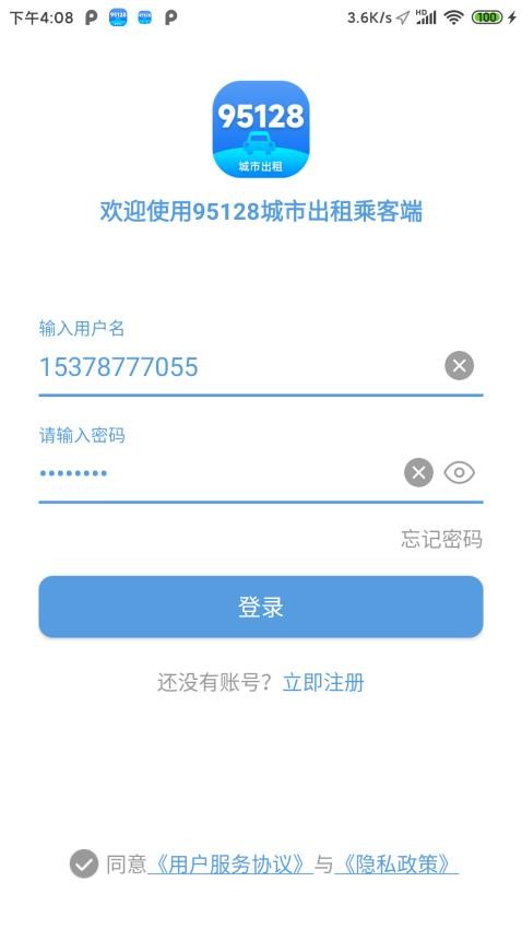 95128城市出租官方版v1.0.5截图3
