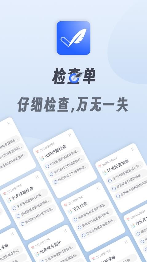 小小检查单最新版v1.0.16截图5