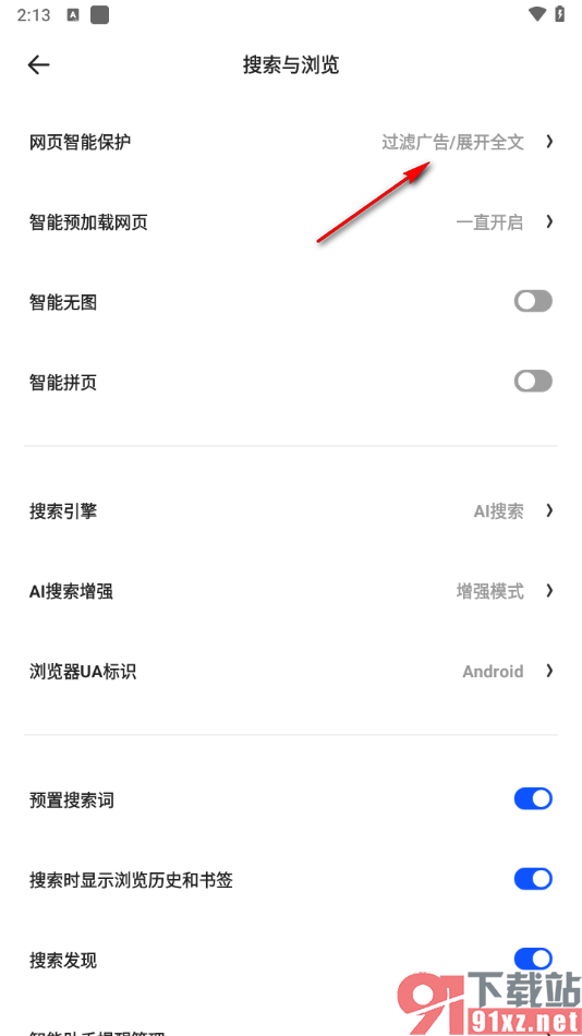夸克APP设置禁止广告弹窗的方法