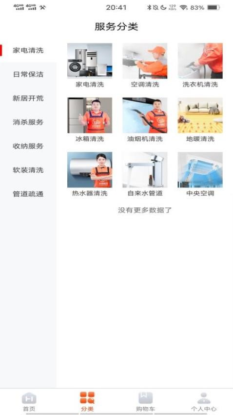 双超服务手机版v5.1.1截图1