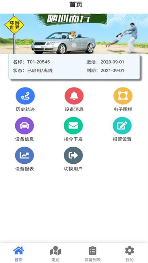 车连星官方版v1.9.0112(3)