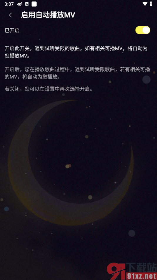 咪咕音乐APP启用自动播放MV的方法