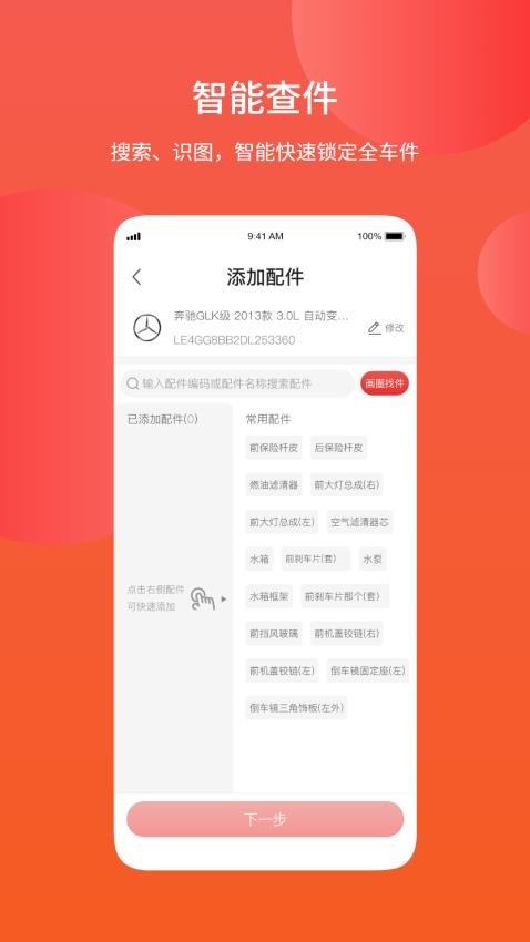 汽配铺最新版v5.0.46截图4