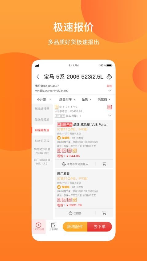 汽配铺最新版v5.0.46截图1