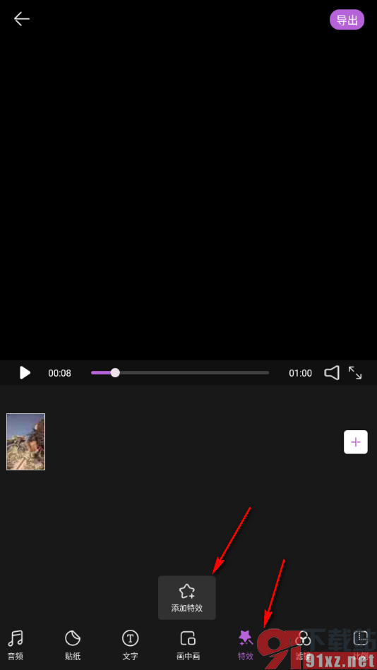 果酱视频剪辑APP设置视频横向开幕效果的方法
