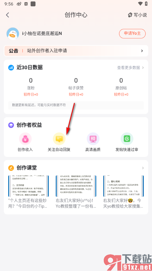 最右APP设置关注自动回复的方法