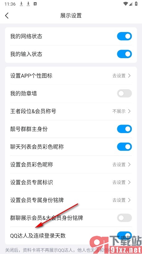 QQ手机版设置不显示连续登录天数的方法