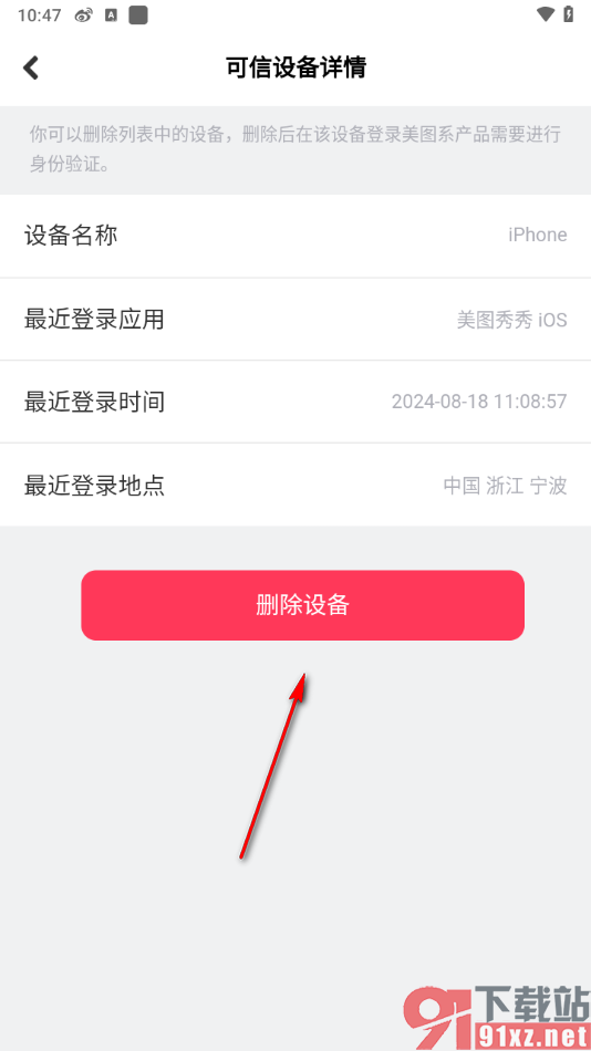 美拍APP将不要的登录设备删除的方法