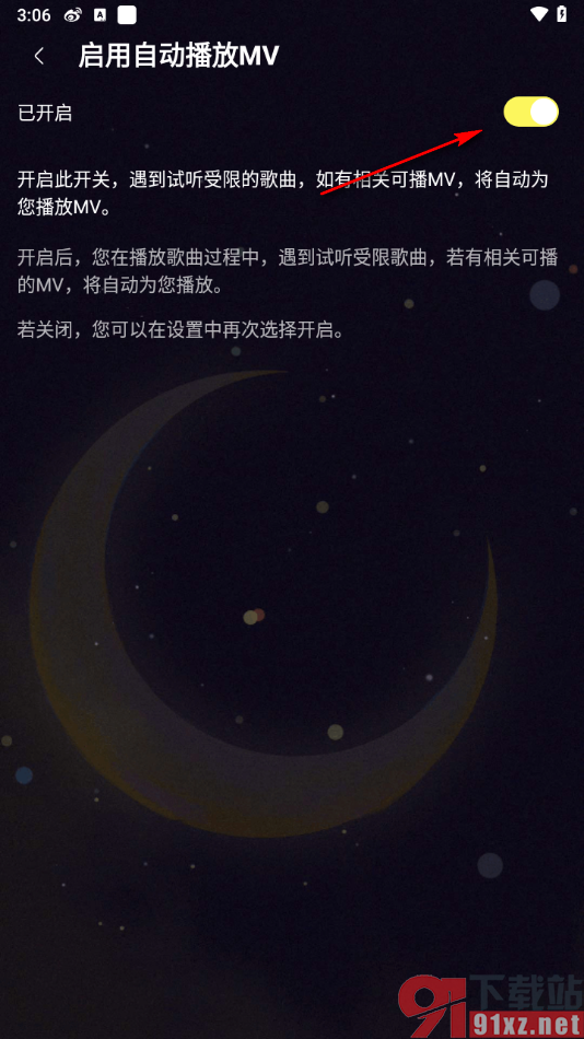 咪咕音乐APP启用自动播放MV的方法