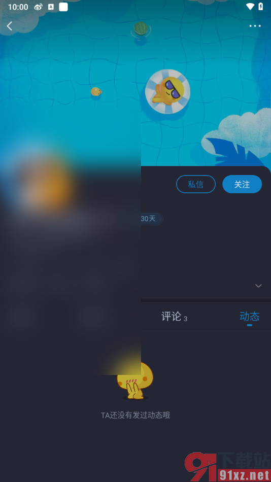最右APP关注用户添加为好友的方法