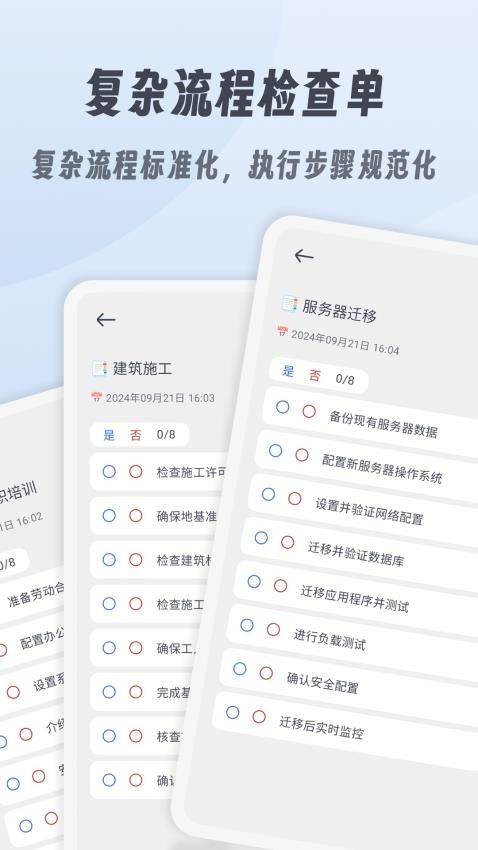小小检查单最新版v1.0.16截图1