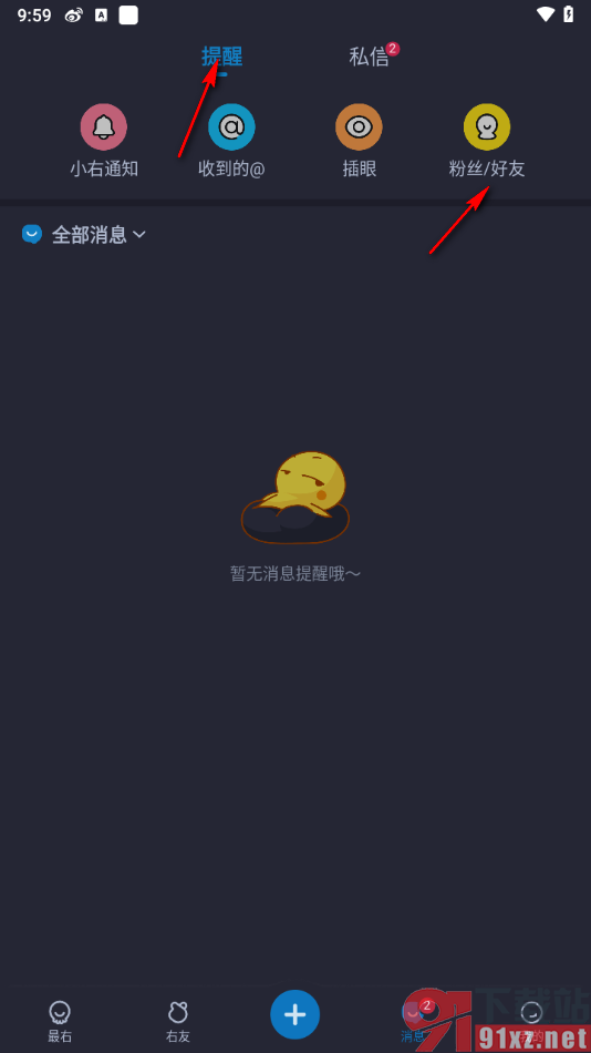 最右APP关注用户添加为好友的方法
