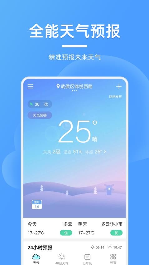 全能天气预报最新版v4.0.4截图1