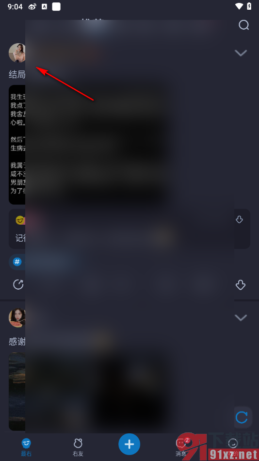 最右APP将用户好友加入黑名单的方法