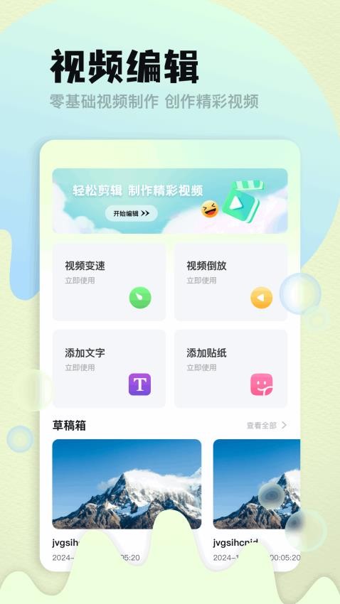 微剪app(4)